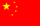 China 中文